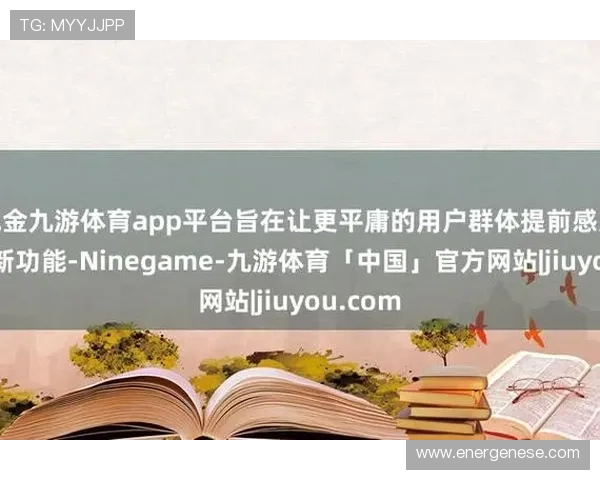 九游体育平台app官网安全保障措施，保障用户个人信息与资金安全的实用技巧