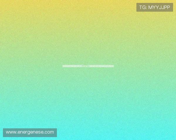 完整的世界杯巴西摩洛哥赛程Excel表格下载,助力球迷掌握比赛最新动态